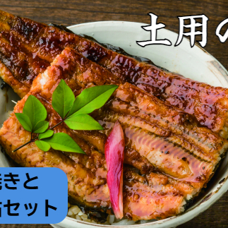 【土用丑の日（二の丑）：2024】予約受付中≪8月5日までにお届け≫田野町産うなぎの蒲焼き 2尾 × 天然鮎 4匹セット（冷凍）　ウナギ 鰻 あゆ かば焼き 国産 冷凍