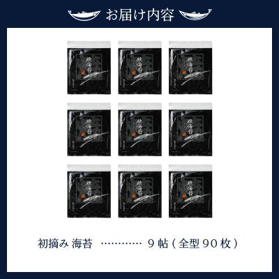 ふるさと納税 焼津市 訳あり 海苔 セット 寿司 はね 焼のり 全型90枚(a20-252) |  | 03
