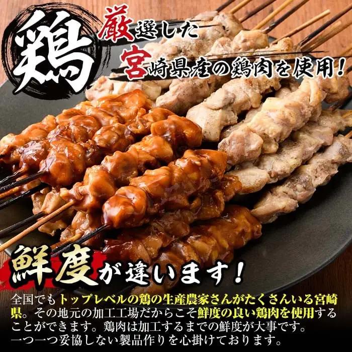 国産 焼き鳥 甘たれ もも皮串・うま塩もも串 セット(合計60本・30本×2種)鶏肉 小分け 冷凍 【V-54】【味鶏フーズ】