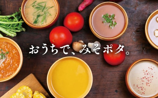 【京都】こだわり素材の味噌ポタージュスープ みそポタ 200g×10個［ 京都 スープ専門店 簡単料理 時短 野菜 人気 おすすめ スープ 防災 時短 ポタージュ 味噌 お取り寄せ 通販 送料無料 ふ