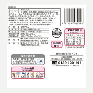バーミヤン本格炒飯　430g×5袋 セット チャーハン 炒飯 冷凍 食品 惣菜 すかいらーく 冷凍食品 簡単調理 レンジ調理 中華 おうち中華 家庭用 惣菜 ごはん 時短調理 簡単 時短 電子レンジ 