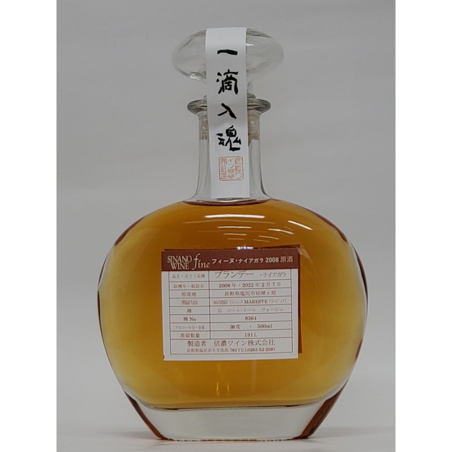 ＜信濃ワイン＞フィーヌ・ブランデー原酒500ml×１本（ALC分37%以上）