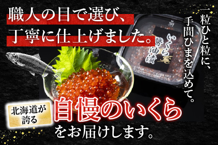 鮭いくら醤油漬け80g×5P(計400g) A-81026