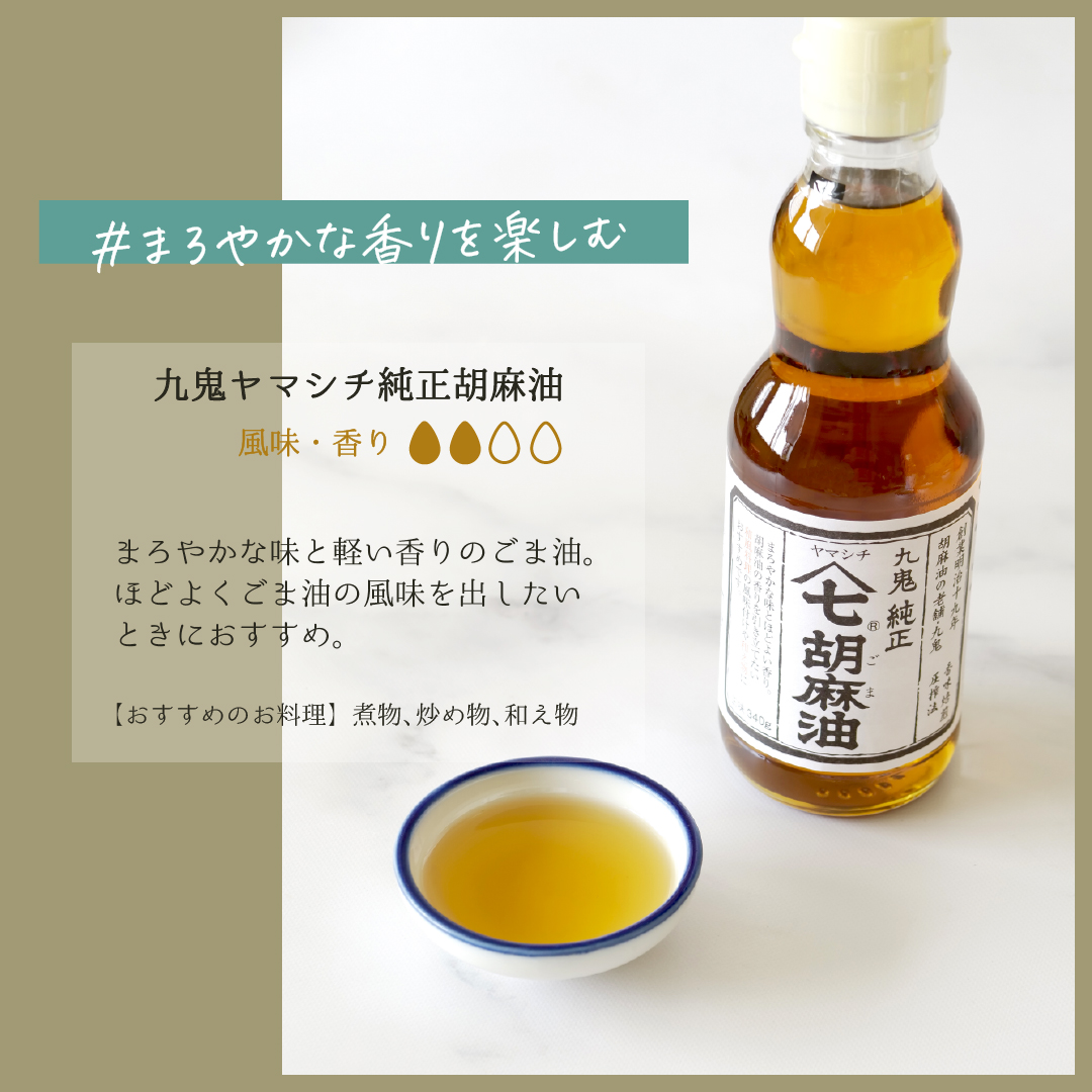 ＜定期便＞九鬼産業 ごま油4種セット (340g × 4本)【３回発送】  創業明治19年 ごま油の老舗「九鬼」いつもの味を上質に変えるごま油。│老舗 ゴマ油 胡麻油 三重県 四日市 ふるさと納税_イ