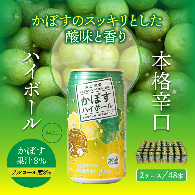 爽快！かぼすハイボール（2ケース/48本）_イメージ3