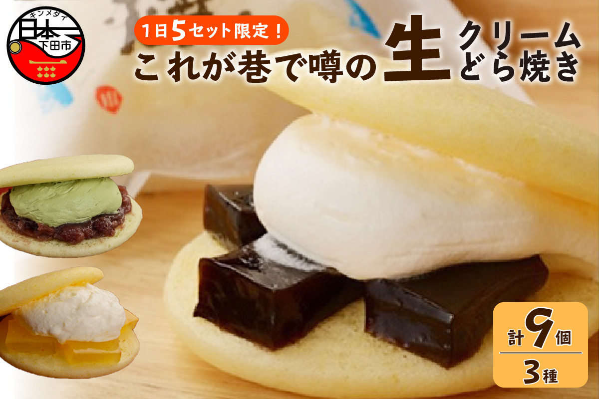 
                  ＜平井製菓＞＜これが巷で噂の＞“生どら”Bセット　[★期間限定9月10日まで★ 和菓子 どら焼き 生どら おやつ スイーツ ギフト 生クリーム わらび餅 オレンジ 抹茶 あずき 珈琲 Bセット 3種 3個 冷凍 プレゼント 贈答 静岡 伊豆 下田]
                