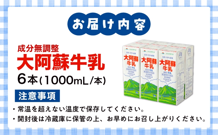 阿蘇 熊本 乳牛 生乳 牛乳 無調整 自然 らくのう 成分無調整牛乳 ミルク カルシウム 常温保存 長期保存 送料無料 熊本県 