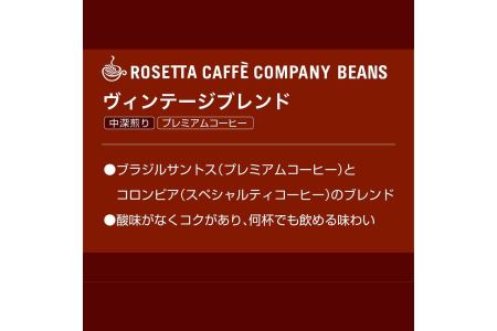 コーヒー豆 500g ヴィンテージ ブレンド 焙煎 珈琲 中深煎り