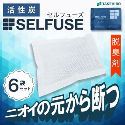 ふるさと納税 安城市 自動車部品メーカーが作った活性炭『SELFUSE』 置くだけ脱臭　65g×6袋　15cm×11cm