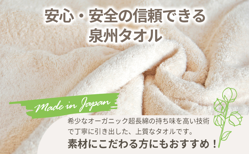 【スピード発送】オーガニックピュール フェイスタオル 3枚セット 泉州タオル