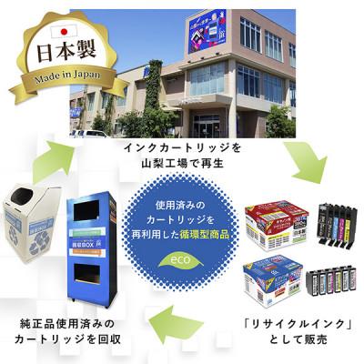 ふるさと納税 南アルプス市 ジット　日本製リサイクルインク　GC43K用　JIT-R43B |  | 03