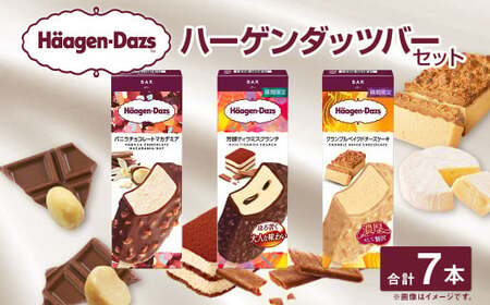 ハーゲンダッツバー 7本セット （バニラチョコレートマカデミア×3本、芳醇ティラミスクランチ×2本、クランブルベイクドチーズケーキ×2本） ハーゲンダッツ バニラ チョコレート マカデミア 芳醇ティラミスクランチ クランブル ベイクドチーズケーキ バー 詰合せ セット アイス アイスクリーム ギフト 愛媛県 【えひめの町（超）推し！（松前町）】（711-1）