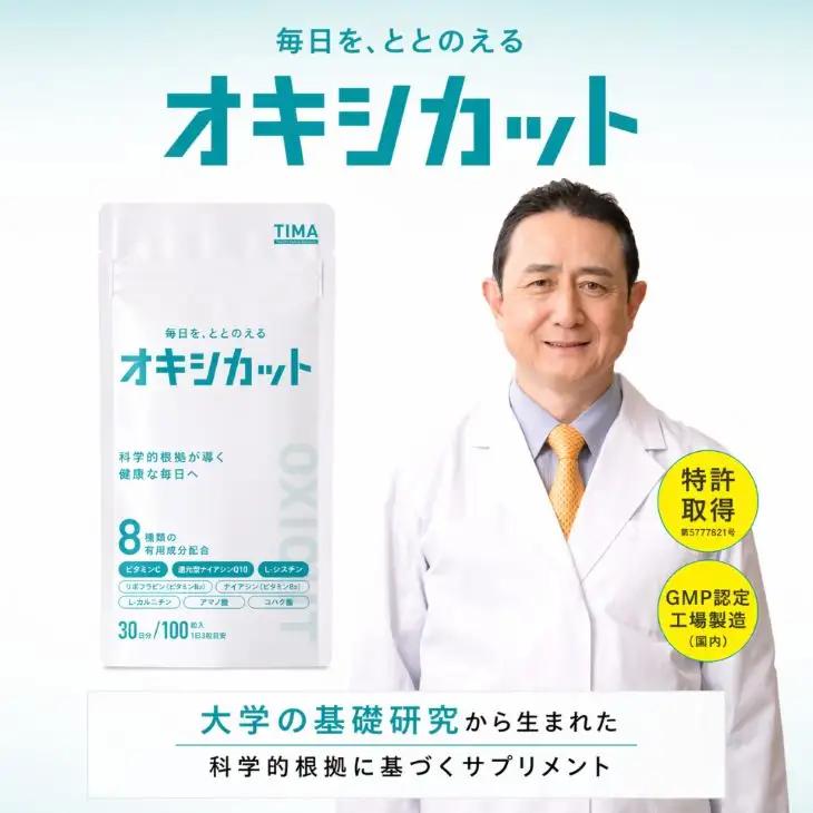 オキシカット ビタミンC ビタミンB2 コエンザイムQ10 フマル酸 ナイアシン コハク酸 L-シスチン L-グルタミン サプリメント 30日 特許取得 健康 健康食品 安心 安全 静岡県 富士市 [