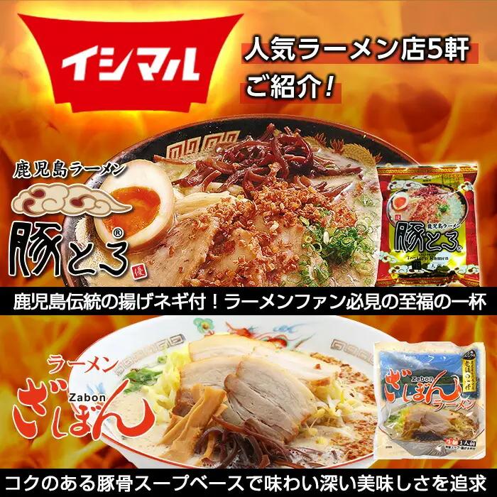 鹿児島ラーメン横丁 炎の5番勝負 10食入り（5種×2食）生麺 鹿児島 ご当地ラーメン 名店 勢ぞろい！【00-006-04】