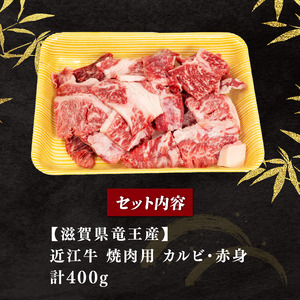 訳あり 近江牛 焼肉用 切り落とし 400g 冷凍 黒毛和牛 ( 大人気近江牛焼肉 人気近江牛焼肉 大人気和牛近江牛焼肉 人気和牛近江牛焼肉 大人気黒毛和牛近江牛焼肉 人気黒毛和牛近江牛焼肉 大人気牛