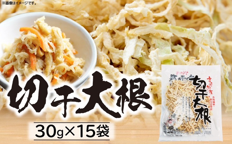 
                  切干大根 450g（30g×15袋）
                