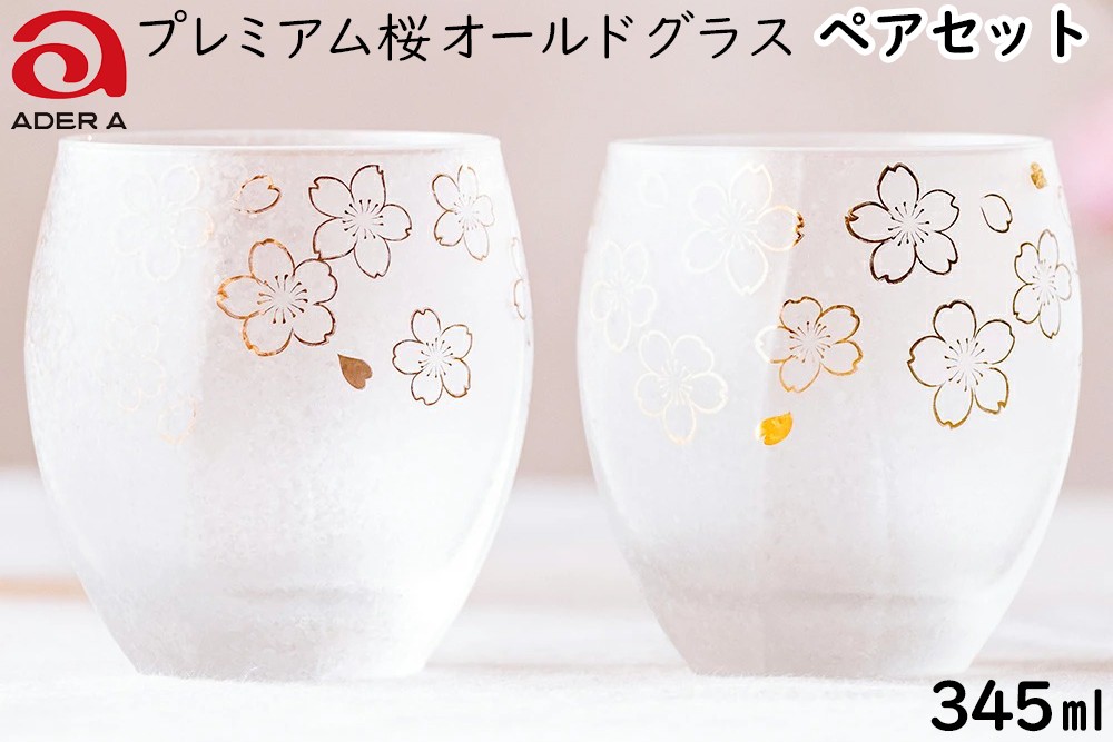 
                  石塚硝子製ペアグラス (オールドグラス)｜グラス ガラス コップ アデリア 食器 焼酎グラス ロックグラス 金彩 和モダン 桜 さくら サクラ 花柄 日本製 アデリア 石塚硝子 [0402]
                