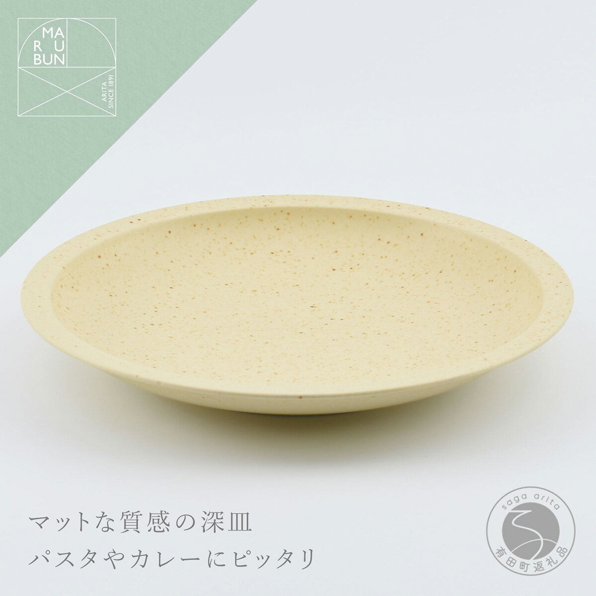 【ふるさと納税】有田焼 リムプレート 23cm 化粧土【まるぶん】食器 器 うつわ 皿 プレート クリーム マット おうちかカフェ おしゃれ パスタ皿 カレー皿 ギフト A18-276