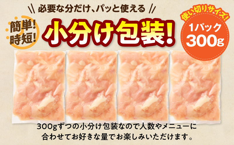 宮崎県産 鶏むね肉 計7.2kg(300g×24パック) 国産 鶏肉 むね肉 むね 肉 カット カット済み 小分け 冷凍 パック 料理 おかず 300g_M179-033-03