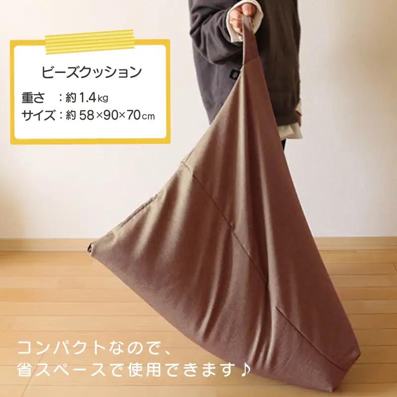 国産ビーズソファー(ブラウン) トライアングル
