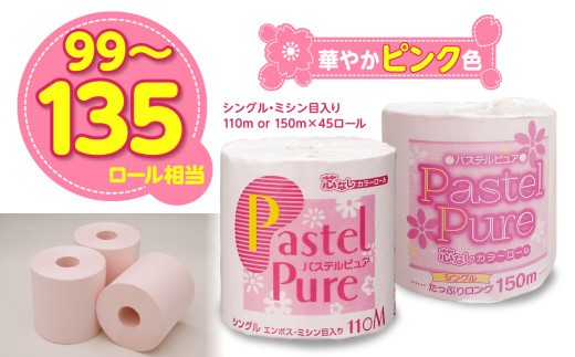 
                  パステルピュア トイレットペーパー シングル 45ロール 110m 150m 再生紙 エコ ピンク 業務用 包装 芯なし 柔らかい 日用品 消耗品 備蓄 【四国中央市 紙のまち 日本一】
                