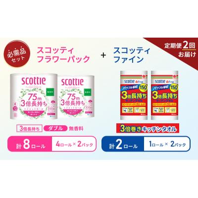 ふるさと納税 岩沼市 【6ヶ月ごと計2回お届け】キッチンペーパー+トイレットペーパー無香料2P[No.5704-1761] |  | 01