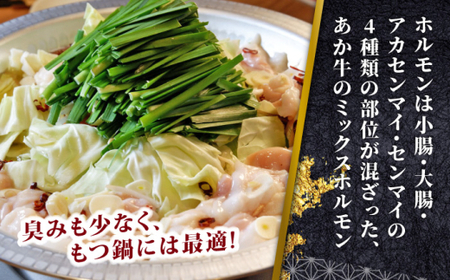 【全12回定期便】熊本和牛あか牛ホルモン 約1kg 【有限会社 三協畜産】[AYCQ070]