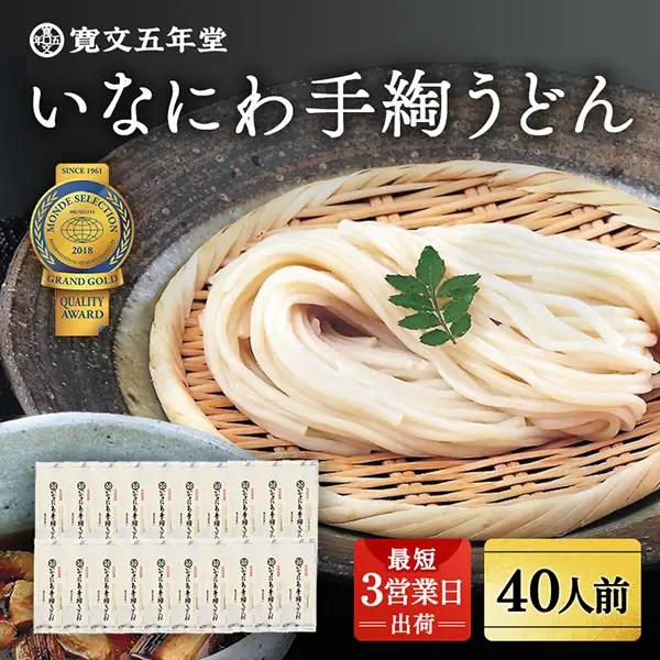 寛文五年堂 稲庭うどん 200g(2人前)×20袋 稲庭うどん [C0701]