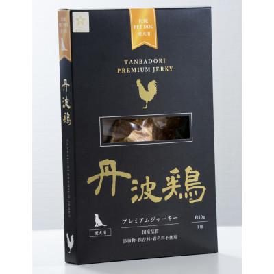 ふるさと納税 神戸市 丹波鶏プレミアムジャーキー 50g　1箱