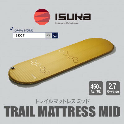 【ふるさと納税】イスカ《マットレス》トレイルマットレス Mid　マスタード　登山やキャンプ用。【ISKOT】【1621060】