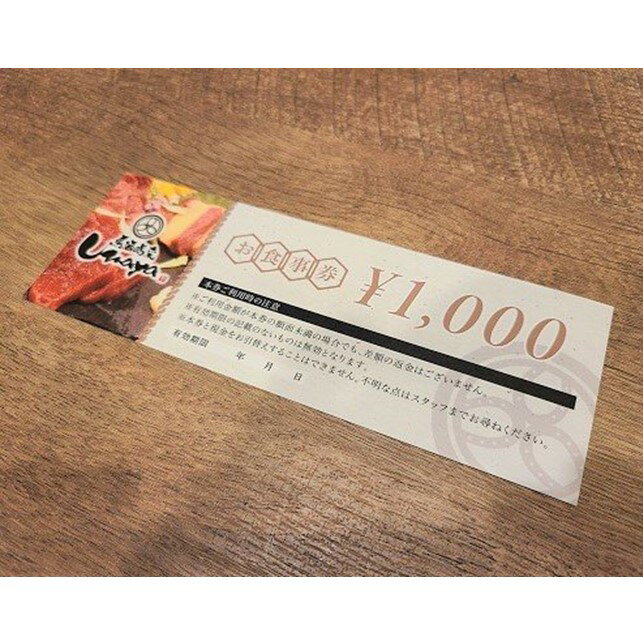 【ふるさと納税】馬酒喝采UMAYA お食事券 1,000円 チケット × 3枚 北上 馬肉 馬 肉 お酒 クーポン券 旨屋