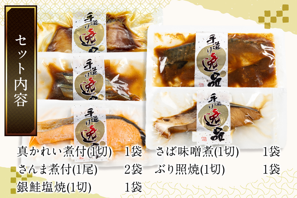 《定期便4ヶ月》伊達の煮魚・焼き魚5種6袋セット 冷凍 惣菜 おかず つまみ レンチン 湯煎 簡単 煮物 煮付