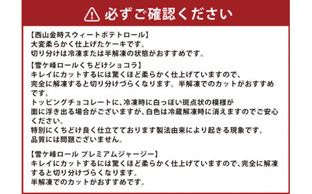 グランプリ受賞！ロールケーキ3種セット（金時芋・ショコラ・ジャージー） ケーキ スウィートポテト ロールケーキ 洋菓子 お菓子 おかし スイーツ デザート お取り寄せ