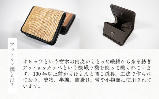 【世界に一つ、工芸家こだわりの逸品】高級アットウシコインケース 【ふるさと納税 人気 おすすめ ランキング アイヌ民芸品 伝統工芸品 アットウシ コインケース 北海道 平取町 送料無料】 BRTA01