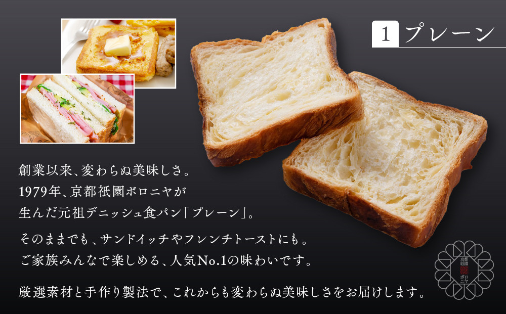 【京都祇園ボロニヤ】元祖デニッシュ食パン3種スライスセット(プレーン・レーズン・紅茶 各1斤)｜京都 祇園 デニッシュ食パン 有名店 人気セット [ デニッシュ食パン 3斤 カット済 便利 人気 おす