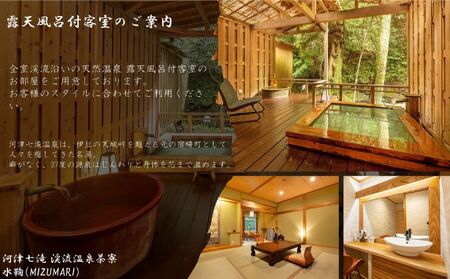 旅行 静岡県 温泉 宿泊補助券 河津七滝 渓流温泉茶寮 水鞠 120000円 ファミリー カップル 全室渓流沿い天然温泉 施設利用券 チケット 宿泊券 旅行券 宿泊 旅館 ホテル 河津桜 露天風呂付客