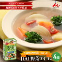 【ふるさと納税】JiAi 野菜ブイヨン 4箱　調味料 出汁 料理 ブイヨン 井村屋