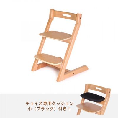 ふるさと納税 川西市 HOPPL(ホップル)オリジナル商品　チョイスキッズ ナチュラル　専用クッション(ブラック)付き