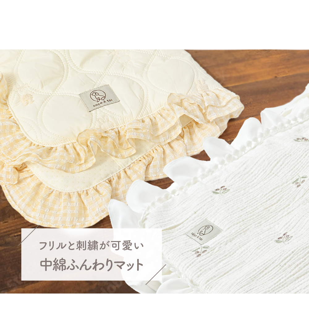 刺繍キルティング フリルスクエア カフェマット ラビット ペットグッズ【ココアトワ(cocoAtoi)】
