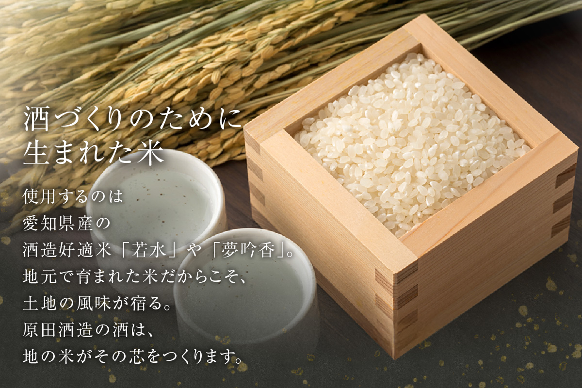 [純米吟醸 衣が浦若水／本醸造 生道井] 720ml×2本「知多半島東浦の地酒 飲み比べセット」