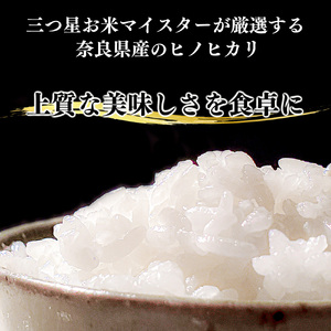 【新米予約】【定期便】奈良のお米のお届け便　5kg×半年分 （6回） 白米《水本米穀店》