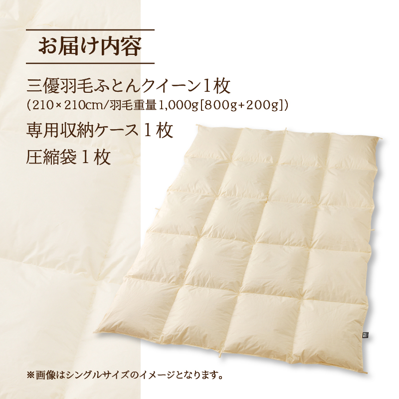 【クイーン】5つ星高級ホテル多数採用 国内シェア70％ 羽毛
