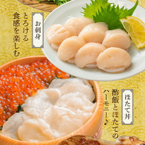 【緊急支援品】北海道産 ほたて 貝柱 1kg 4Sサイズ 新鮮 肉厚 食感 食べごたえ抜群 甘い 冷凍 刺し身 海鮮丼 バター焼き オホーツク産 海鮮 魚介類 貝 中国禁輸 生食用 ほたて貝柱 お取り