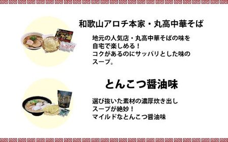 ラーメン 中華そば 中華 拉麺 らーめん とんこつ 醤油 生麺 食べ比べ 詰め合わせ / 和歌山ラーメン4種セット　【ksw104】