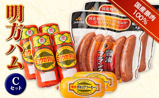 
                  明方ハム Cセット 計2640g【JAめぐみの農業協同組合】 ソーセージ ハム フランクフルト フランク おつまみ 惣菜 晩酌 ディナー 弁当 ビール ワイン 酒のお供 食べ比べ 詰め合わせ 肉 食品 国産 豚肉 1kg 以上 岐阜県 坂祝町 さかほぎ F6M-401
                