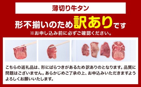 牛タン 薄切り 塩味 2.5kg  焼肉 訳あり 牛タン