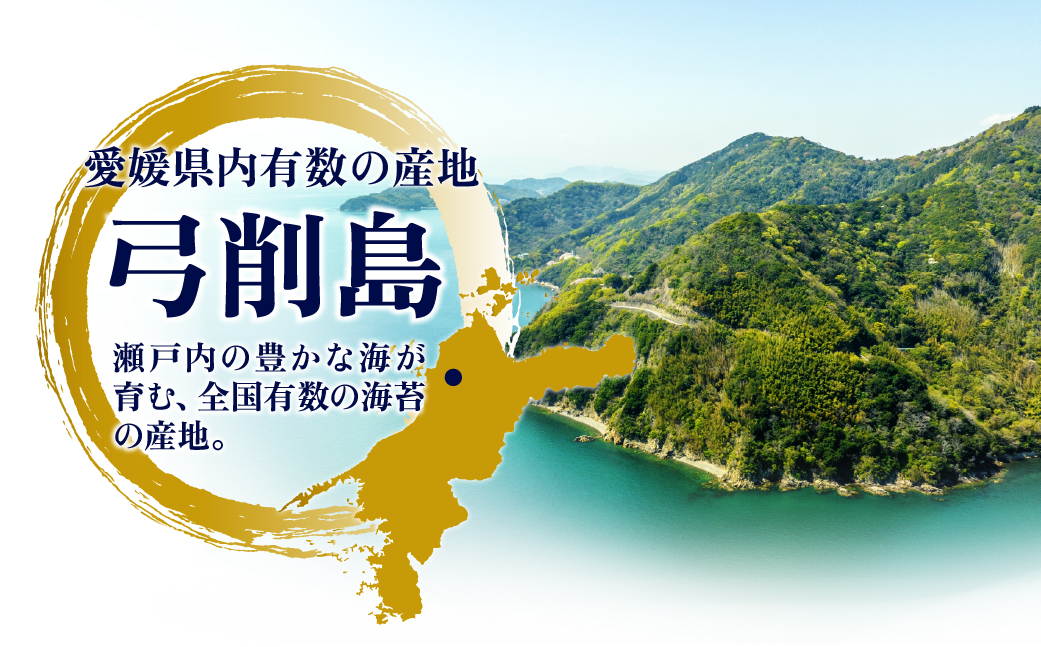 上島町 弓削島特産 焼き海苔 30枚【メール便でお届け】海苔 のり 焼き海苔 板海苔 巻きずし お寿司 おにぎり 弁当 焼き海苔 美味しい海苔 のり おにぎり 美味しい海苔 人気海苔 個包装 小分け 