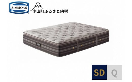 【シモンズ】マットレス　リュクスプラッシュピロートップ　SD｜ シモンズ SIMMONS simmons ベッド マットレス 家具 寝具 インテリア ベッド マットレス