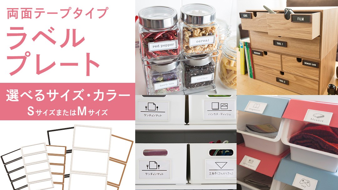 
                  ＼カラー と サイズ が選べる／ 【 ラベルプレート 】 Ｓサイズ or Mサイズ  ＜カラー：ホワイト / ブラック / ブラウン＞ （両面テープタイプ） 整理収納 整理整頓 定位置管理 ラベリング 断捨離 スッキリ お片付け 見出し テプラ かたづけ インデックス ネームプレート カードケース インテリア
                