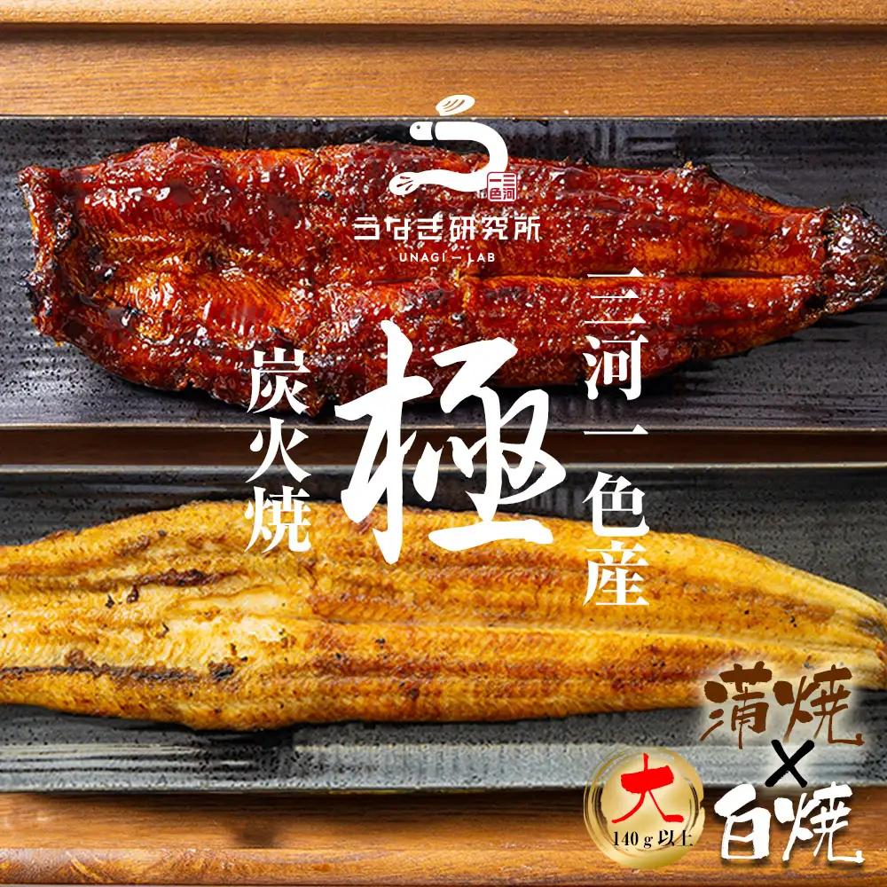 【期間限定】三河一色産うなぎ白焼き大1尾蒲焼大1尾(計280g以上)・R005-16